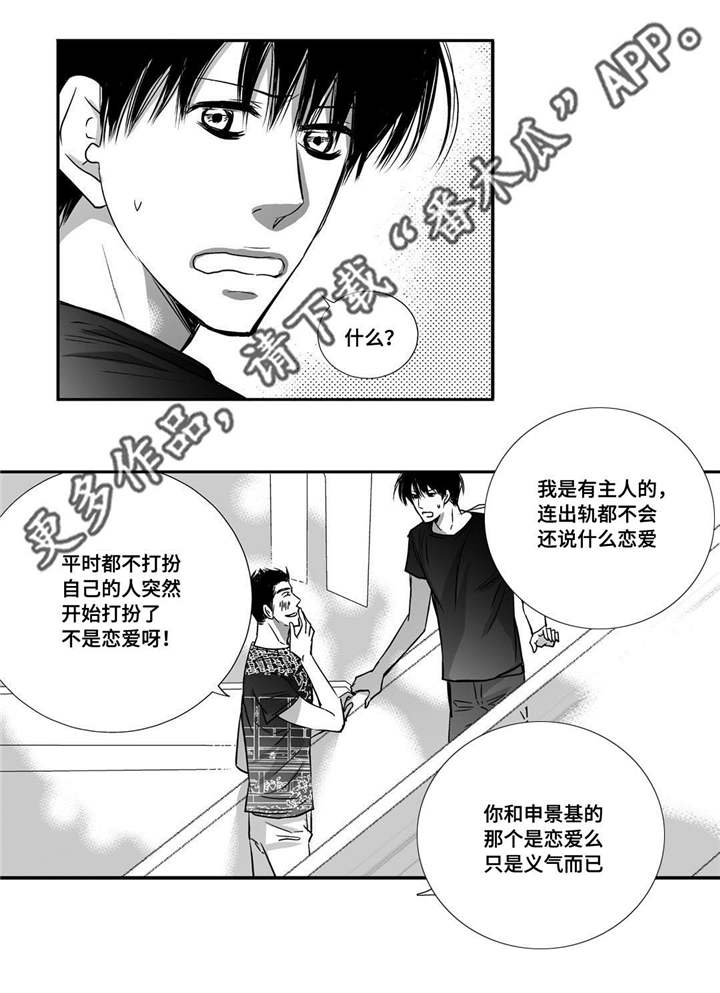 为了你而活着歌曲漫画,第33章：逛逛商场1图