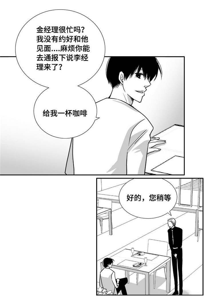 为了你电视剧漫画,第86章：睡醒再走1图