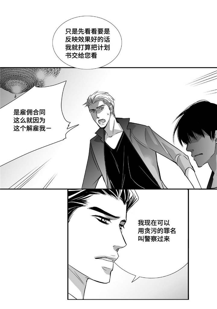 为了你而改变自己文案漫画,第48章：贪污被辞2图