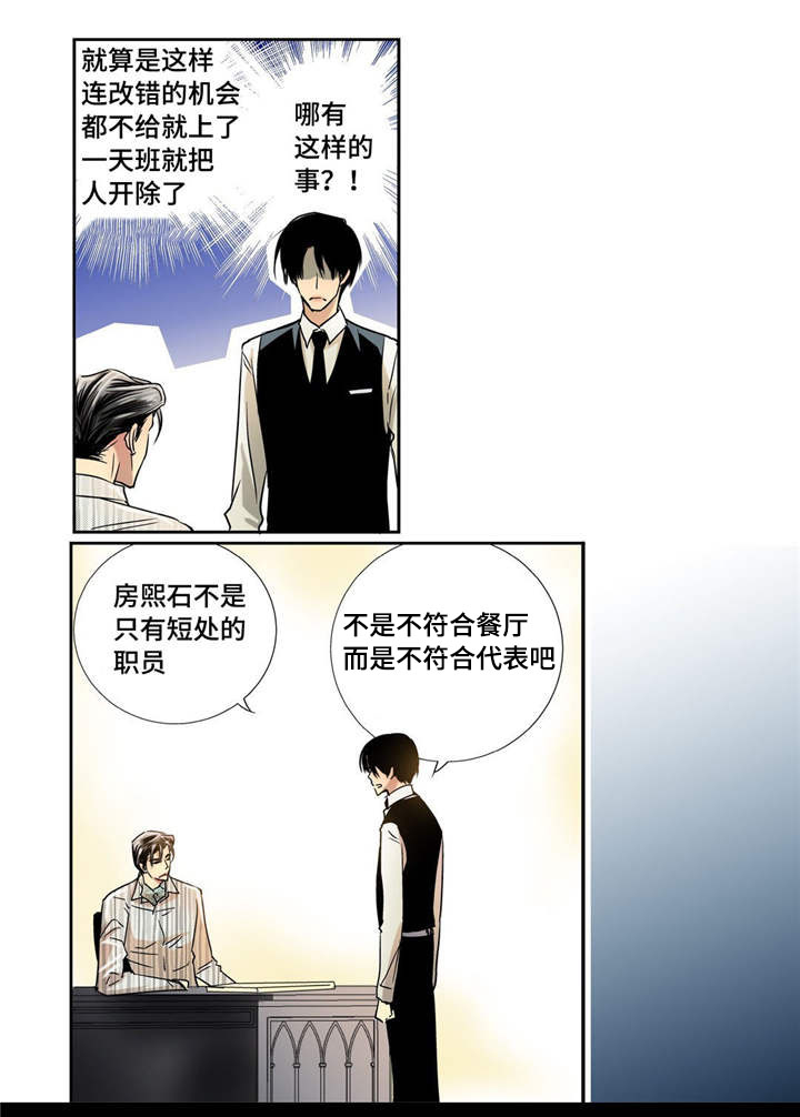 为了你我变成了狼人模样漫画,第17章：顾客找茬2图