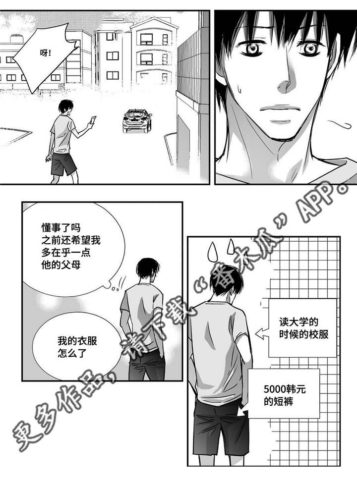 为了你而活着歌曲漫画,第33章：逛逛商场1图