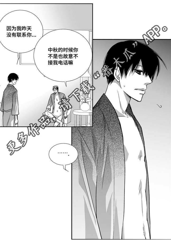 为了你而来舞蹈漫画,第93章：让我享受2图