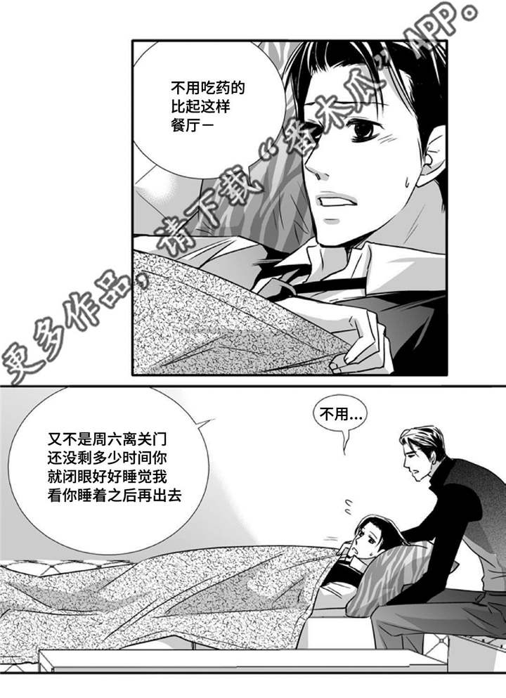 为了你而来文案漫画,第54章：他的关心2图