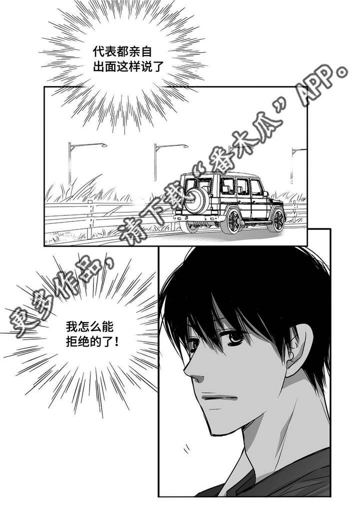 为了你我愿意热爱整个世界大结局漫画,第28章：注意安全2图