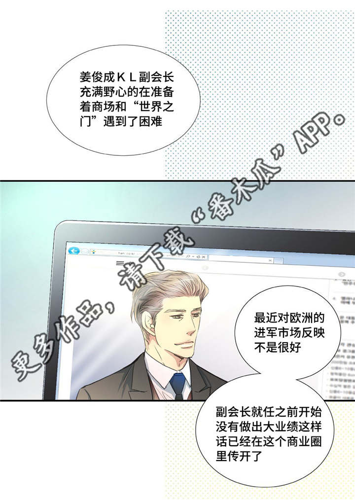 为了你而改变漫画,第89章：真是有趣1图