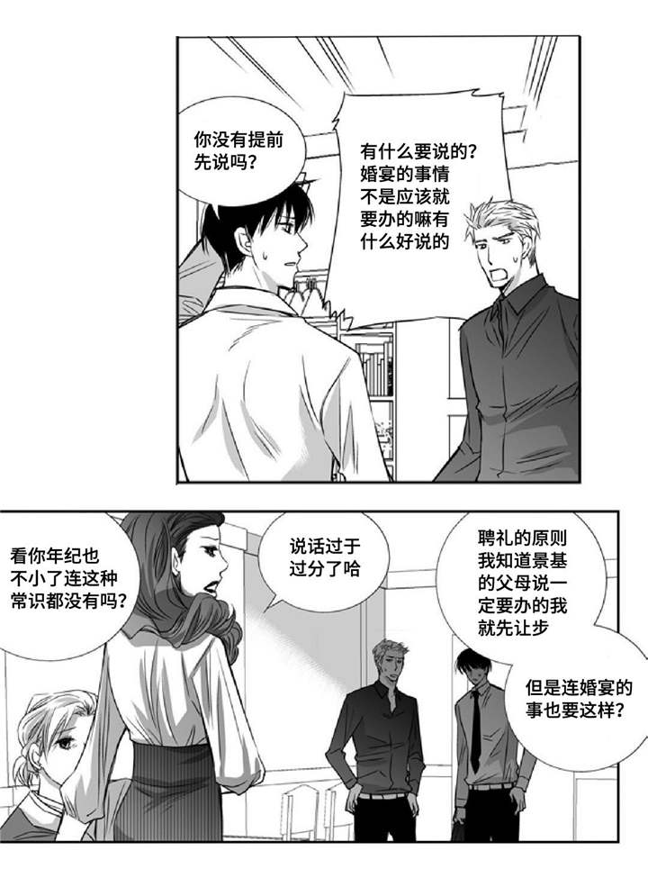 为了你电视剧全43集漫画,第13章：无家可归1图