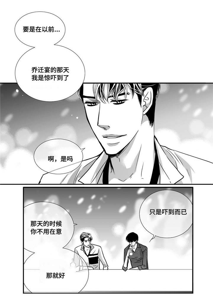 为了你而努力漫画,第59章：比较自在2图