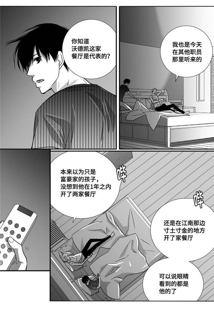 为了你我愿意放弃整个世界漫画,第20章：超级解气2图