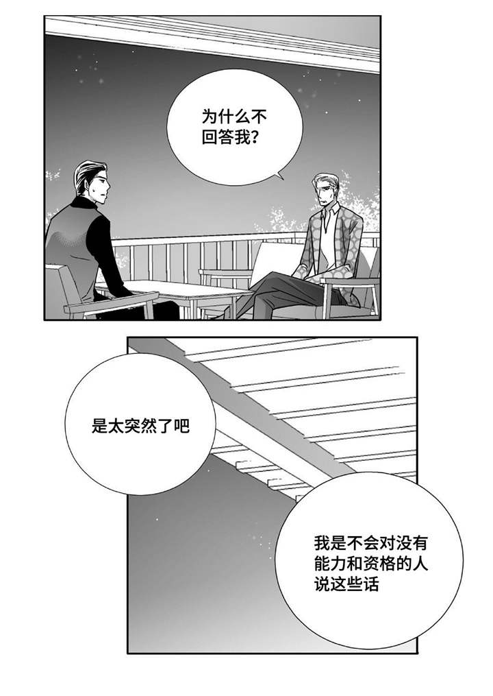 为了你而来古风说说漫画,第80章：很有头脑1图