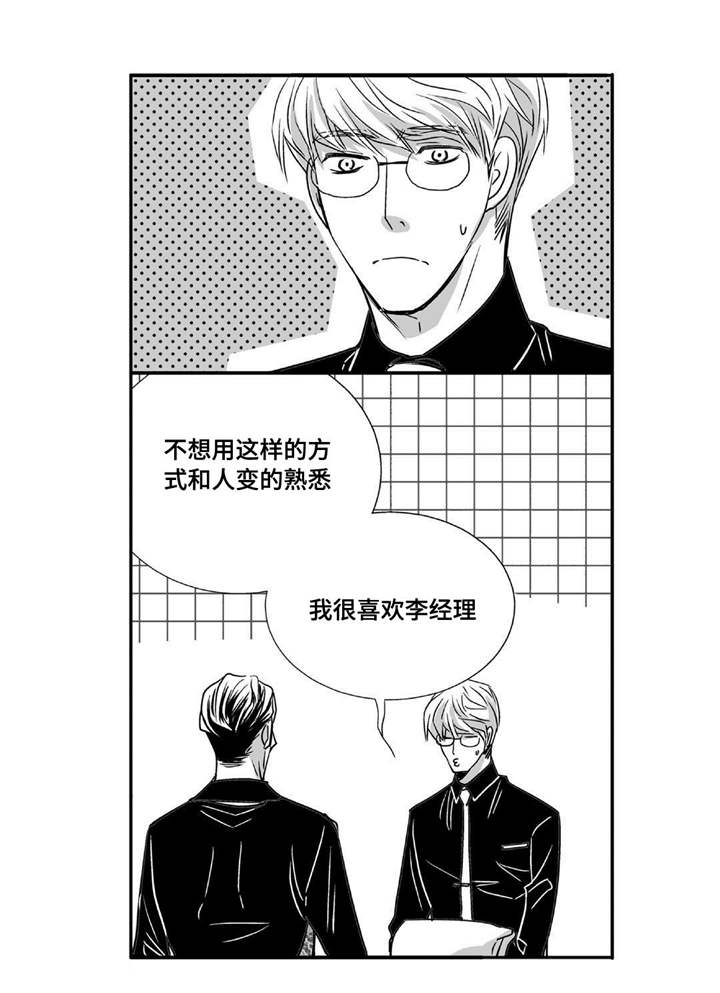 为了你而活着歌曲漫画,第41章：瞬间结束1图