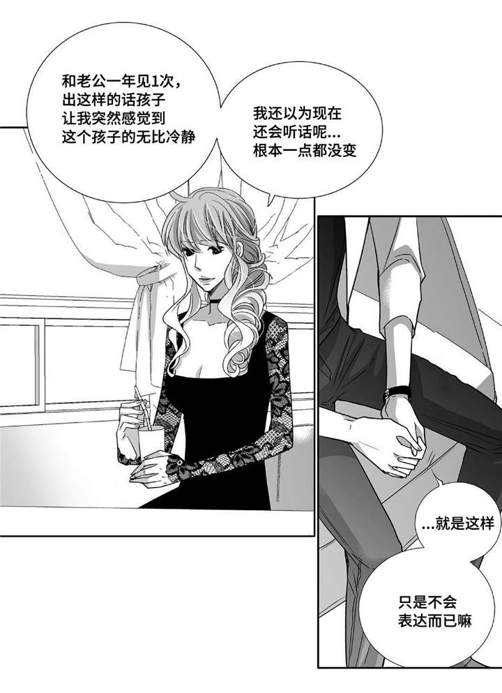 为了你逆光而来漫画,第87章：好可爱啊1图