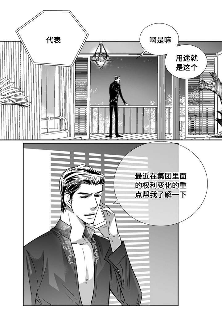 为了你而来舞蹈漫画,第80章：很有头脑1图