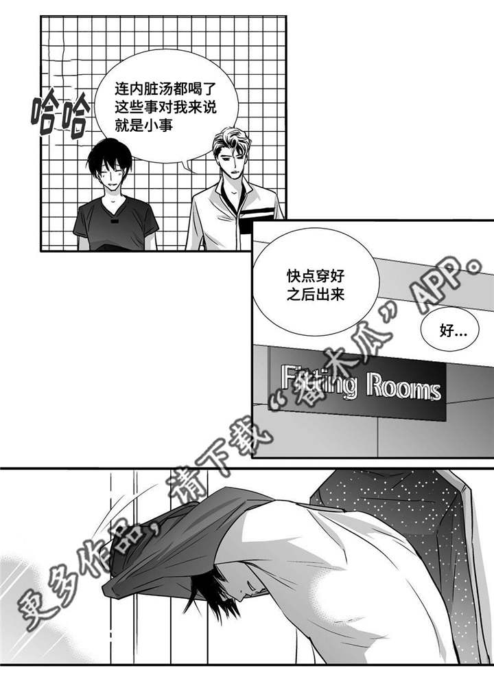 为了你而来的说说漫画,第58章：你没事吧1图