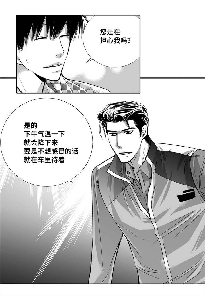 为了你而来怎么说漫画,第29章：关系很好2图