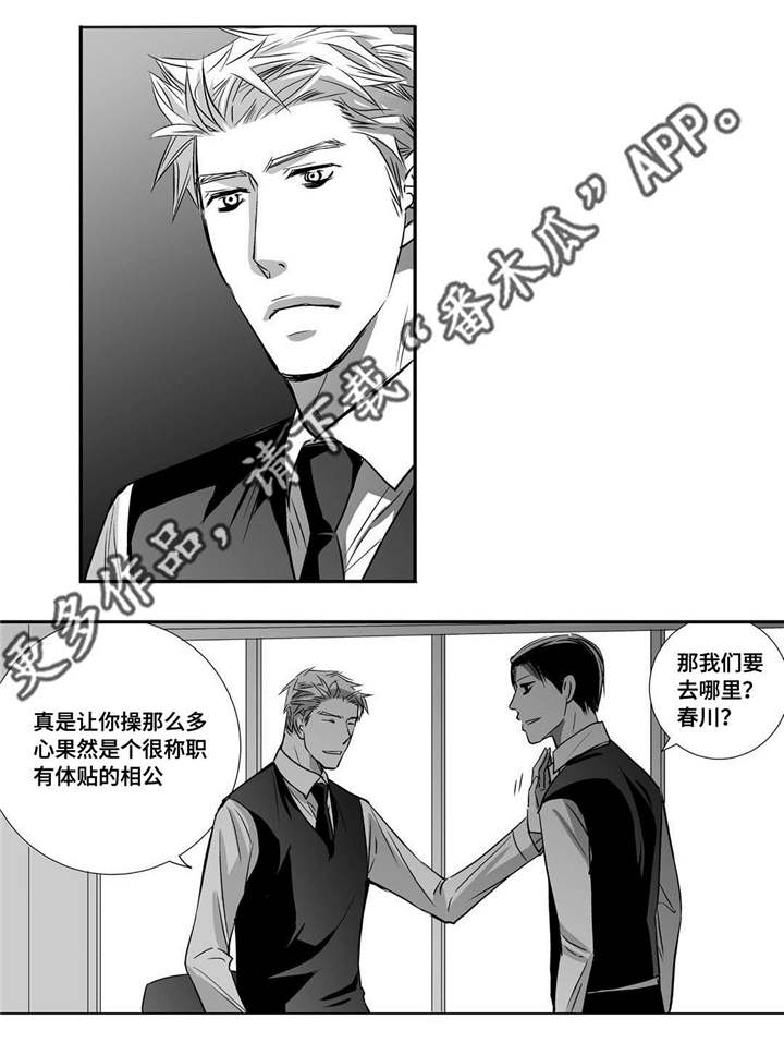 我为你而来漫画,第27章：很吸引我1图