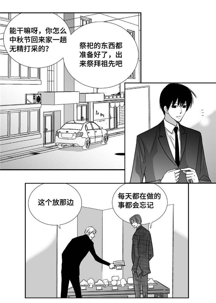 为了你而来的说说漫画,第90章：精神失常2图