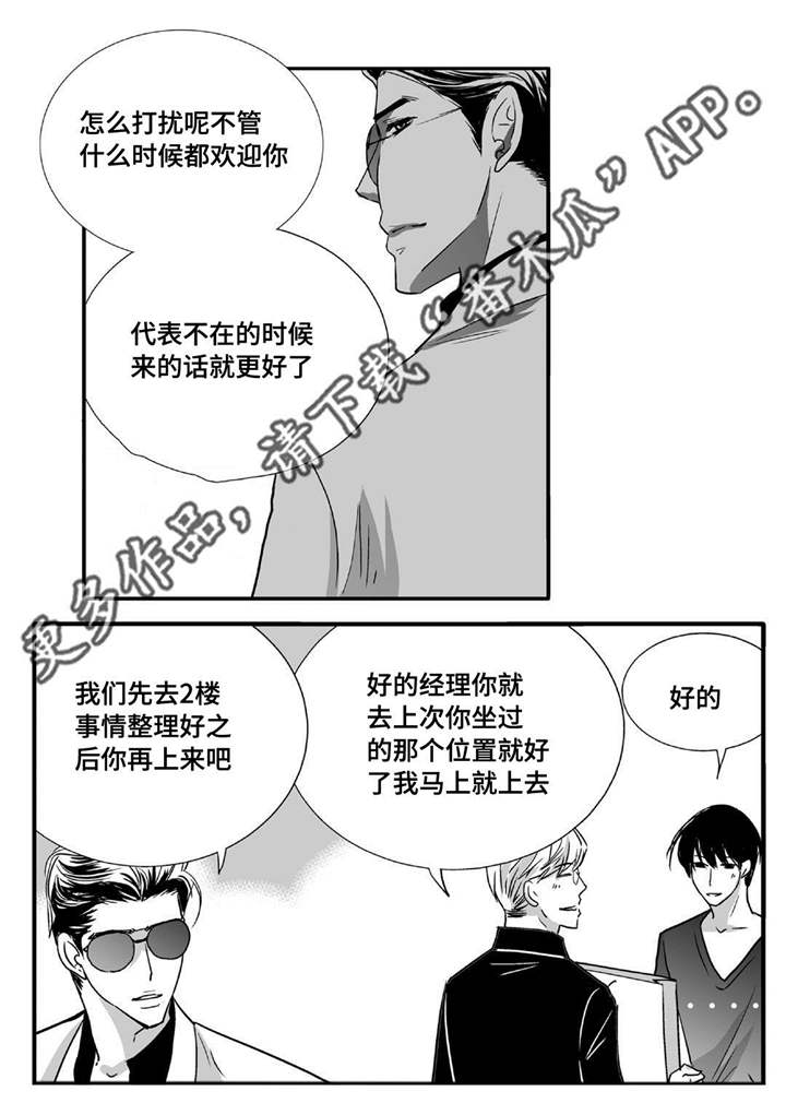 为了你我变成爱的赌徒漫画,第41章：瞬间结束2图