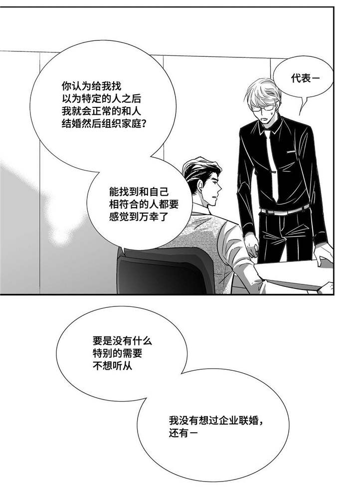 为了你我真的伤过原唱完整版漫画,第35章：更加了解2图