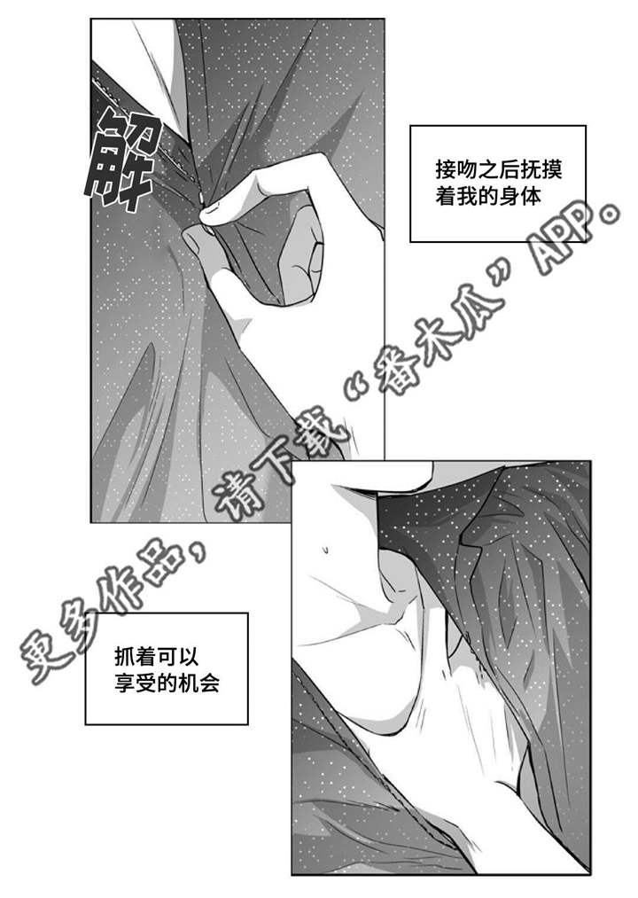 我为你而来漫画,第63章：没有防备2图