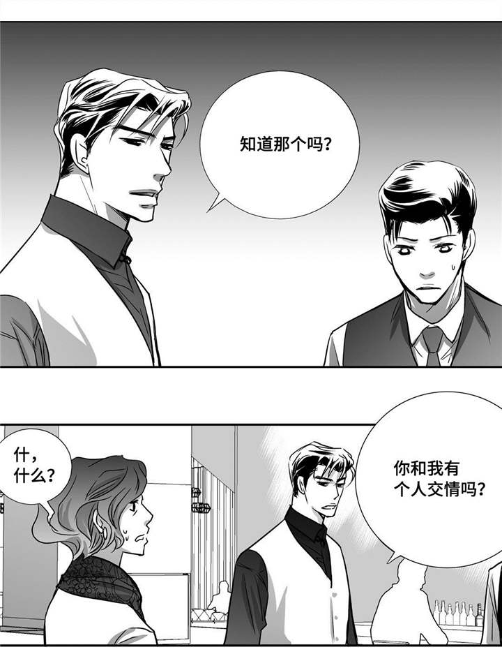 为了你逆光而来漫画,第18章：赶紧离开1图