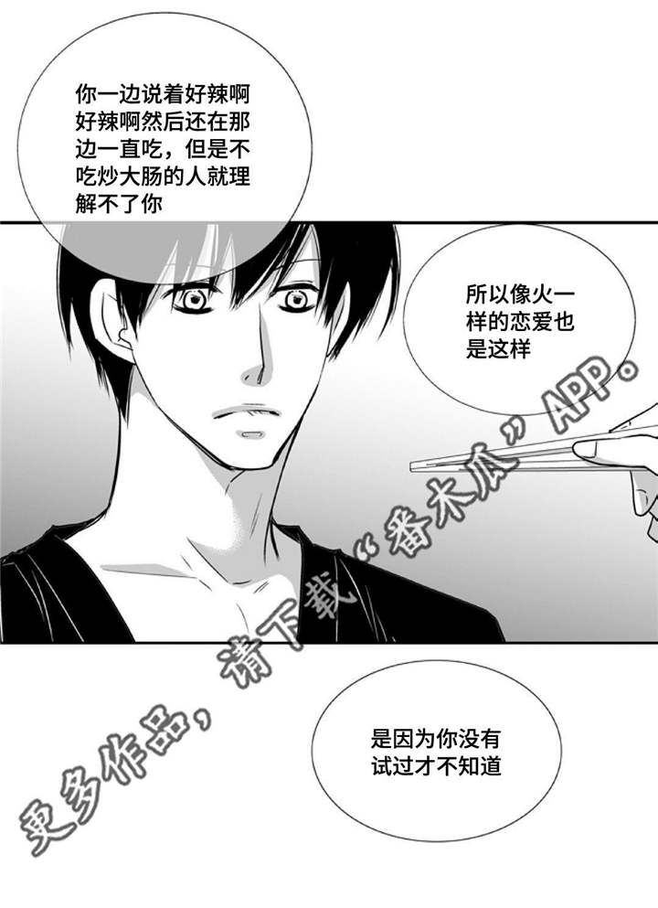 为了你而来怎么说漫画,第45章：下次再约1图