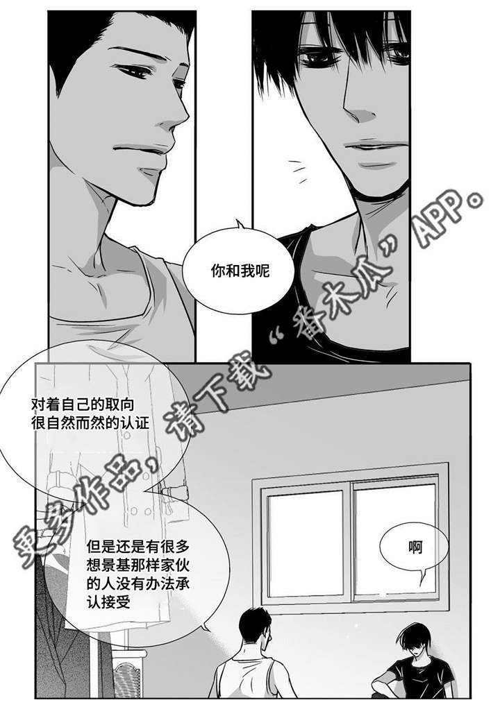 为了你电视剧全43集漫画,第55章：下次再见1图