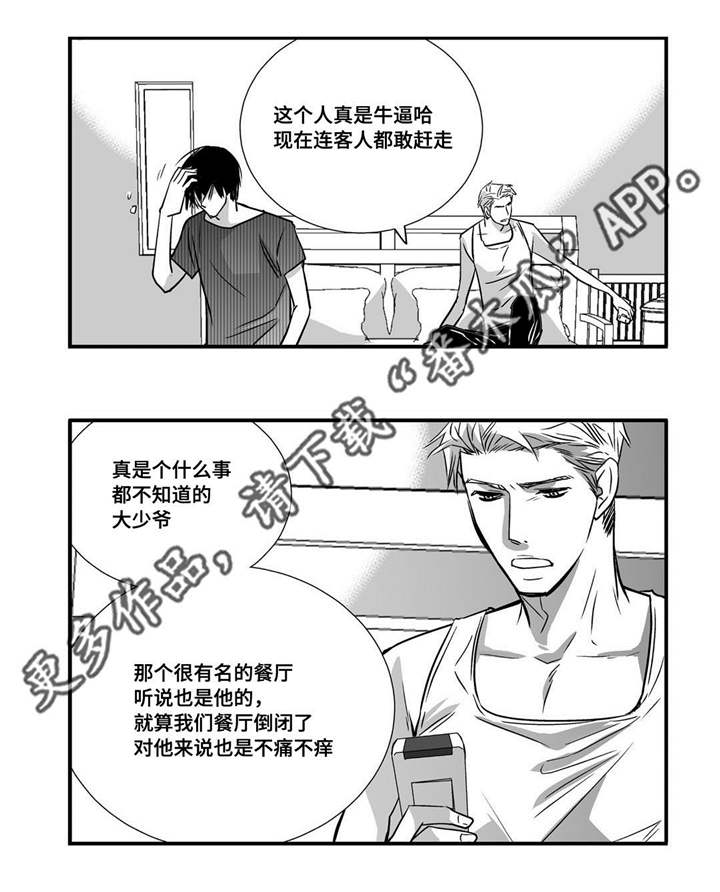 为了你我愿意放弃整个世界漫画,第20章：超级解气1图