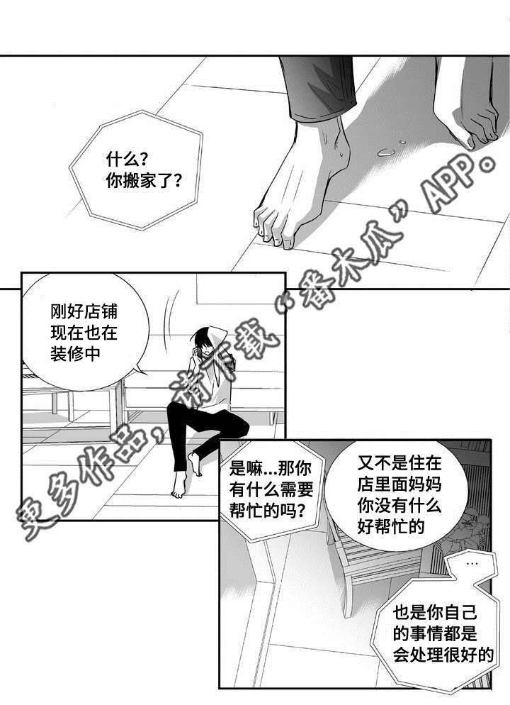 为了你我愿意热爱整个世界免费看漫画,第6章：不能没你1图