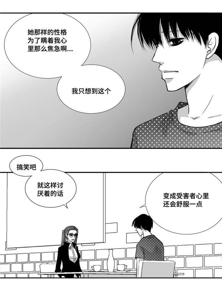 为了你而来怎么说漫画,第55章：下次再见2图