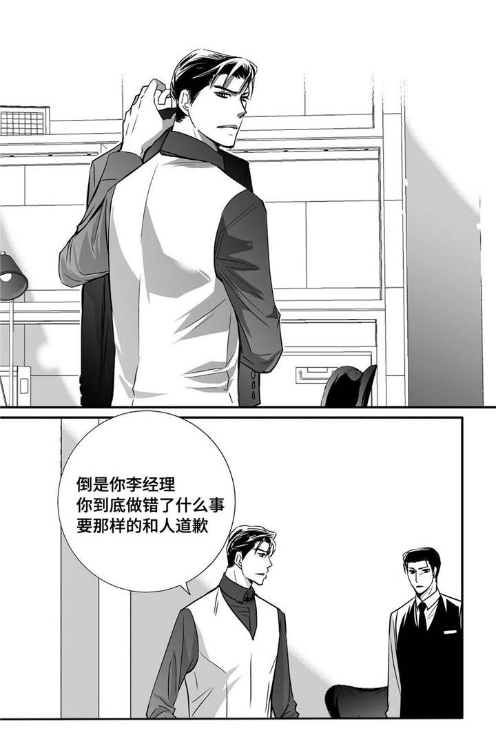 为你而来漫画漫画,第19章：真是好奇1图