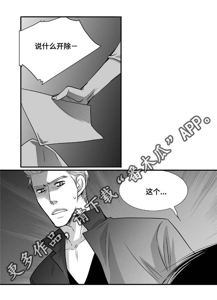 为了你而来怎么说漫画,第47章：被开除了2图