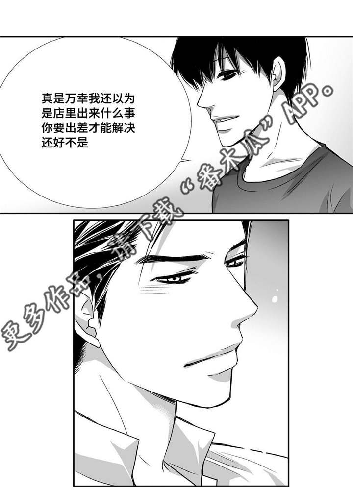 为了你我变成爱的赌徒漫画,第77章：单独离开1图