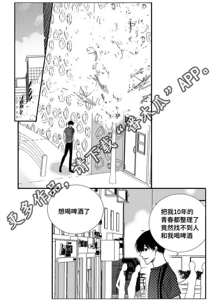 为了你而来文案漫画,第56章：想喝啤酒1图