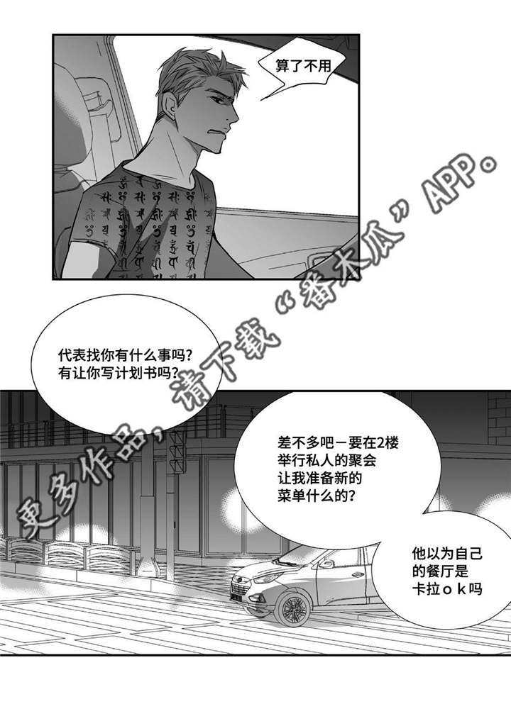 为了你而来是什么性格特征漫画,第25章：突然干嘛1图