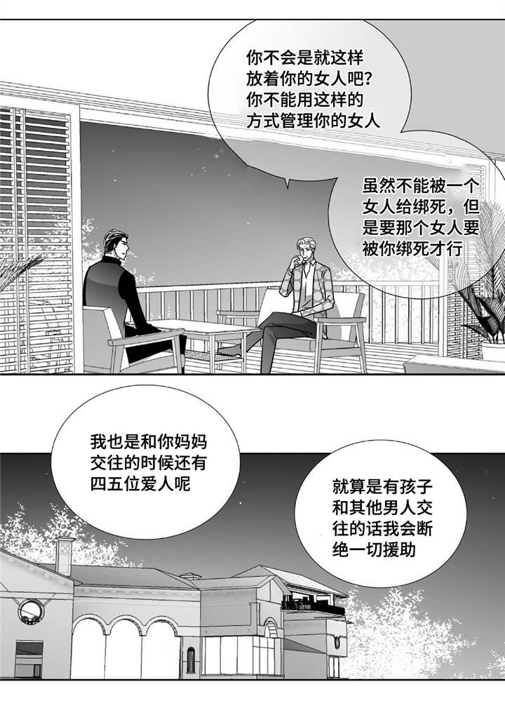 为了你而来怎么说漫画,第79章：多多关照1图