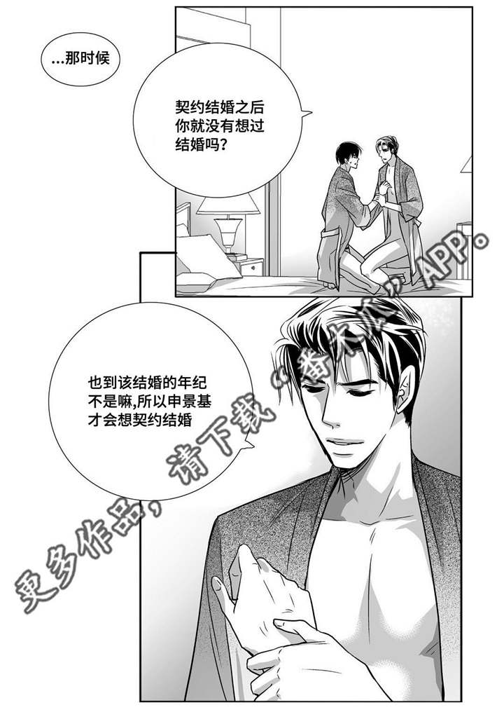 为了你电视剧漫画,第94章：我自己来1图