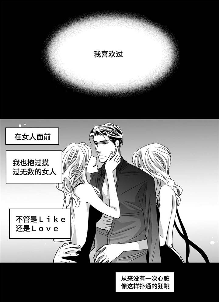 为了你而来怎么说漫画,第38章：心脏狂跳1图