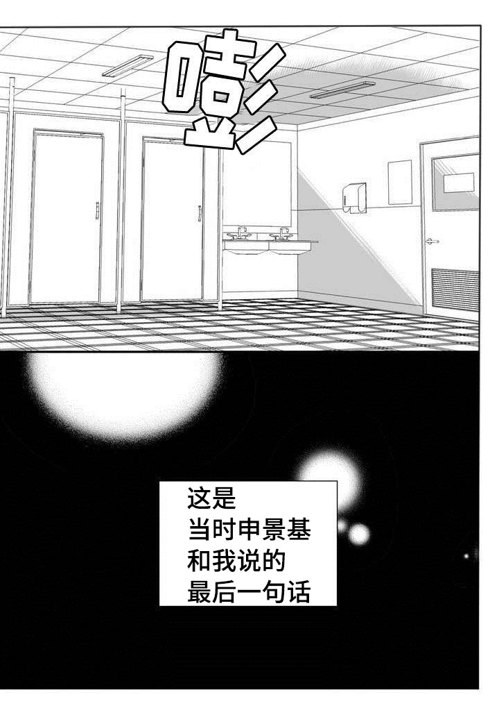 为了你而来怎么说漫画,第1章：我先走了1图