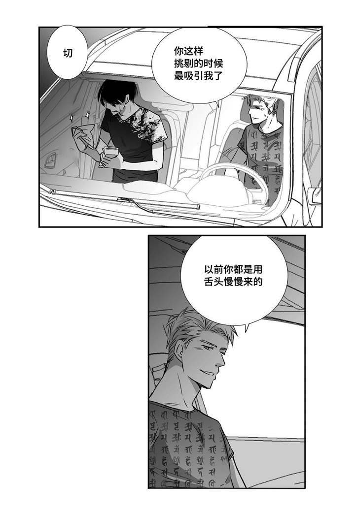 为了你我愿意热爱整个世界大结局漫画,第26章：用嘴帮我1图