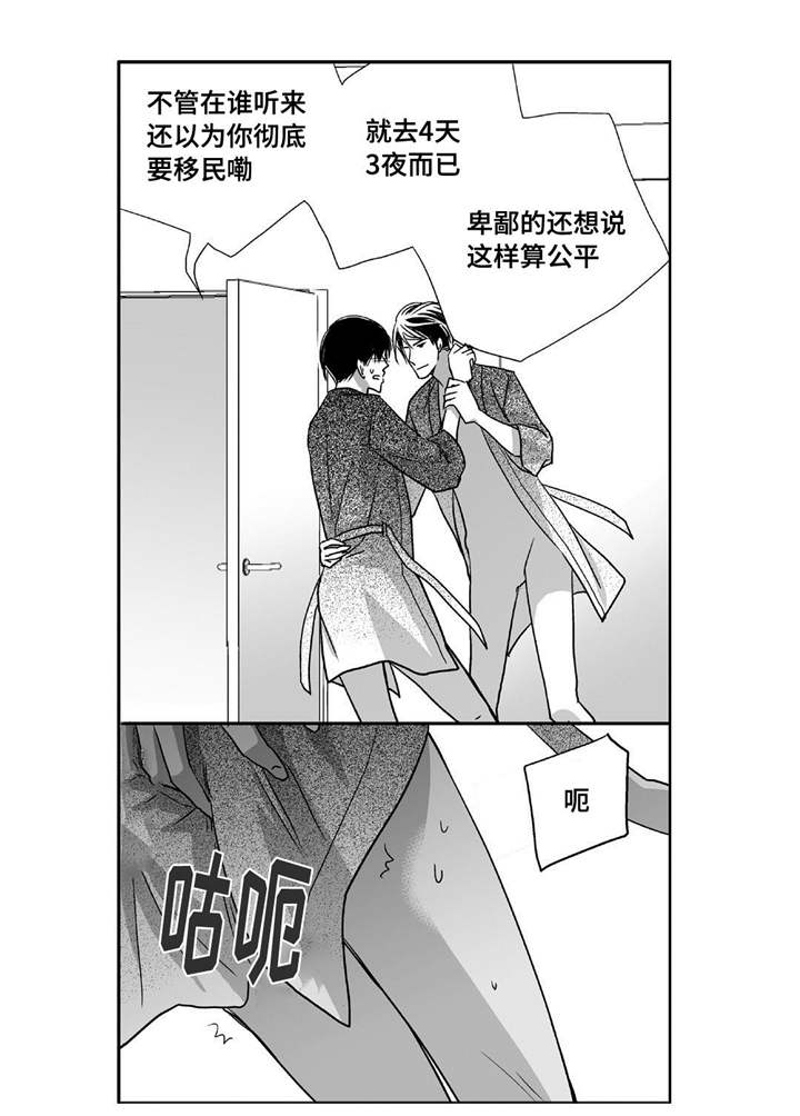 为了你我变成爱的赌徒漫画,第78章：不要张嘴1图