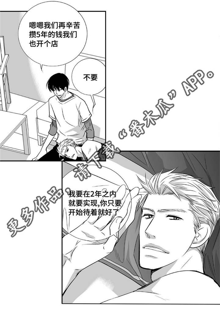 为了你而来漫画,第7章：结婚仪式1图