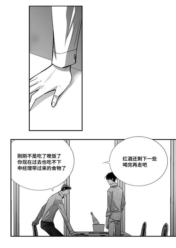 为了你而来诗句大全漫画,第32章：早点休息2图