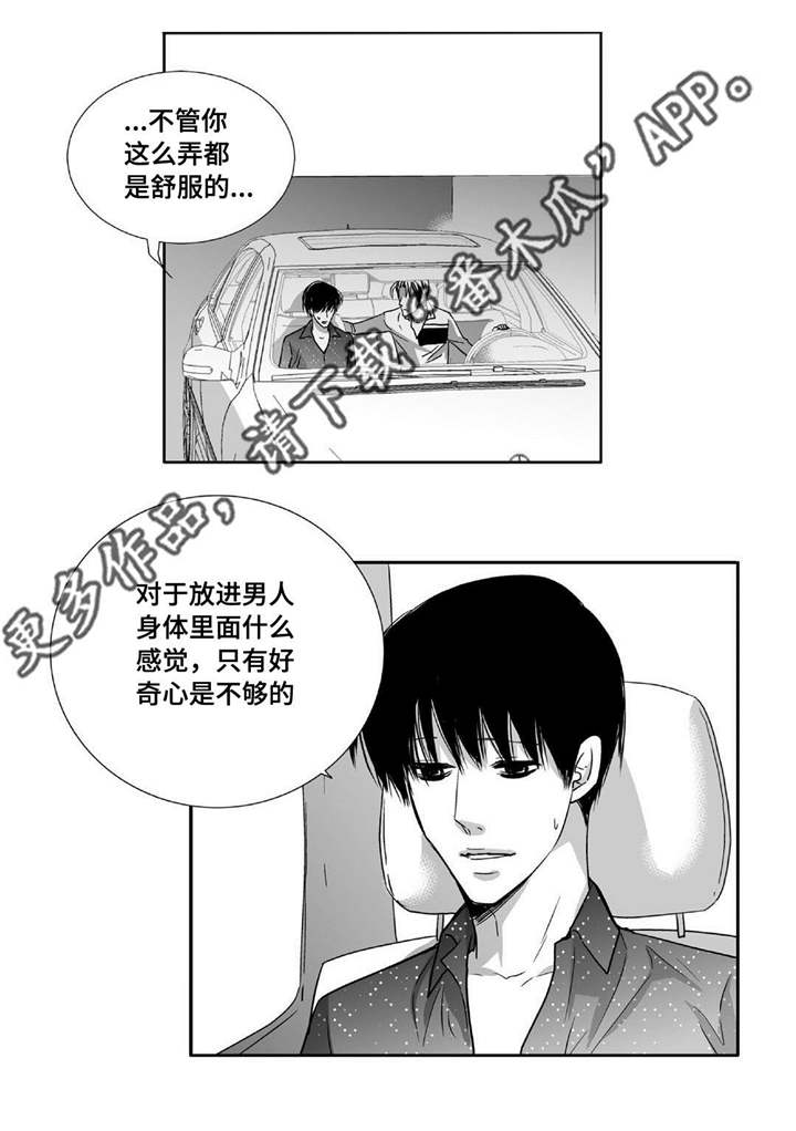 为了你而来远方说说句子漫画,第65章：意想不到2图