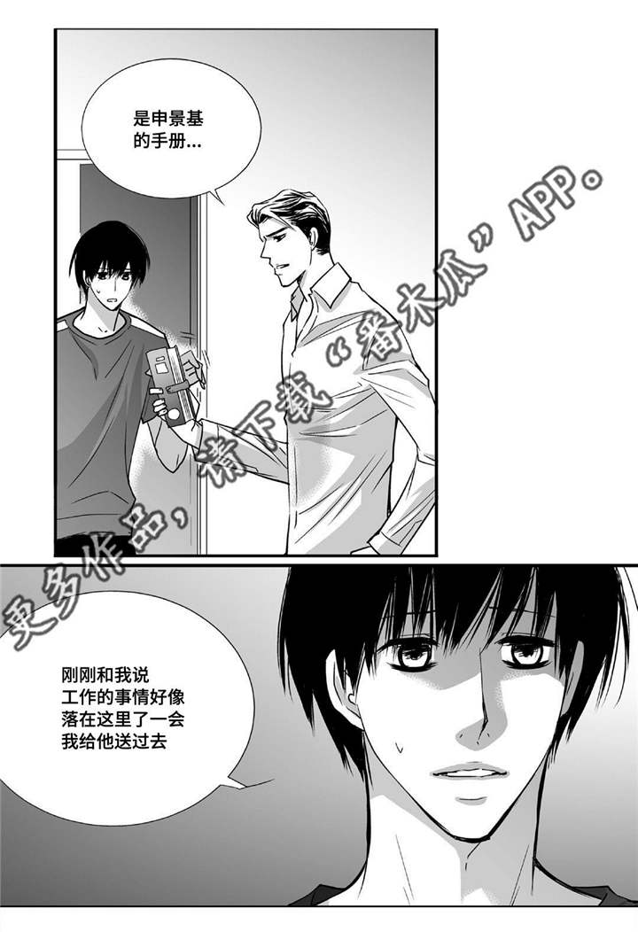 为了你而来漫画,第43章：谁是傻瓜1图