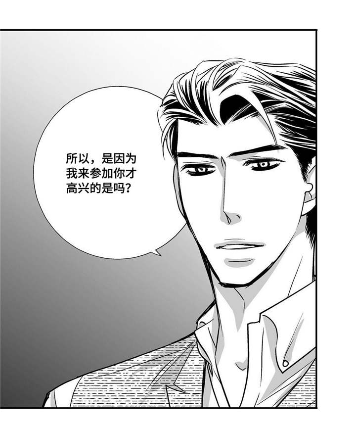 为了你而来怎么说漫画,第38章：心脏狂跳1图