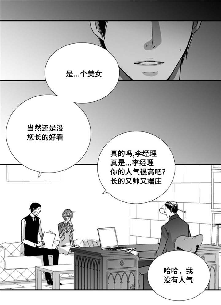 为了你韩宝仪漫画,第90章：精神失常1图