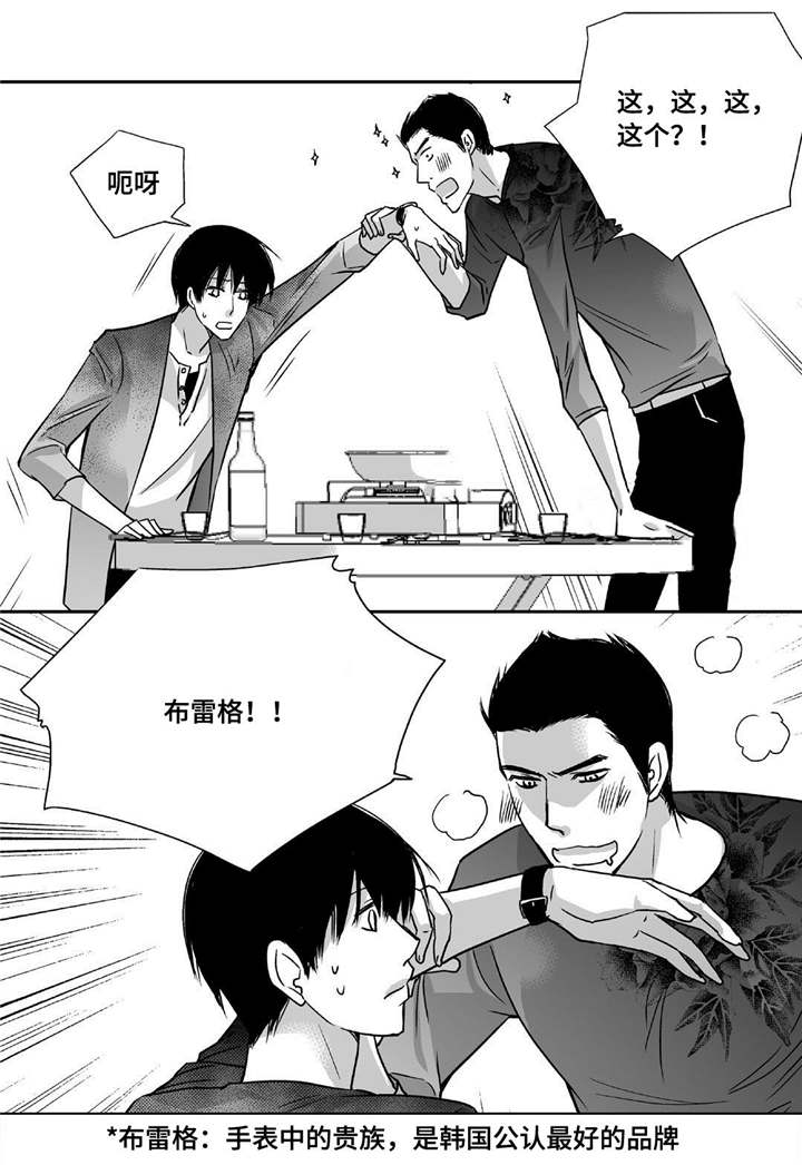 为了你而来怎么说漫画,第91章：只是伴侣1图