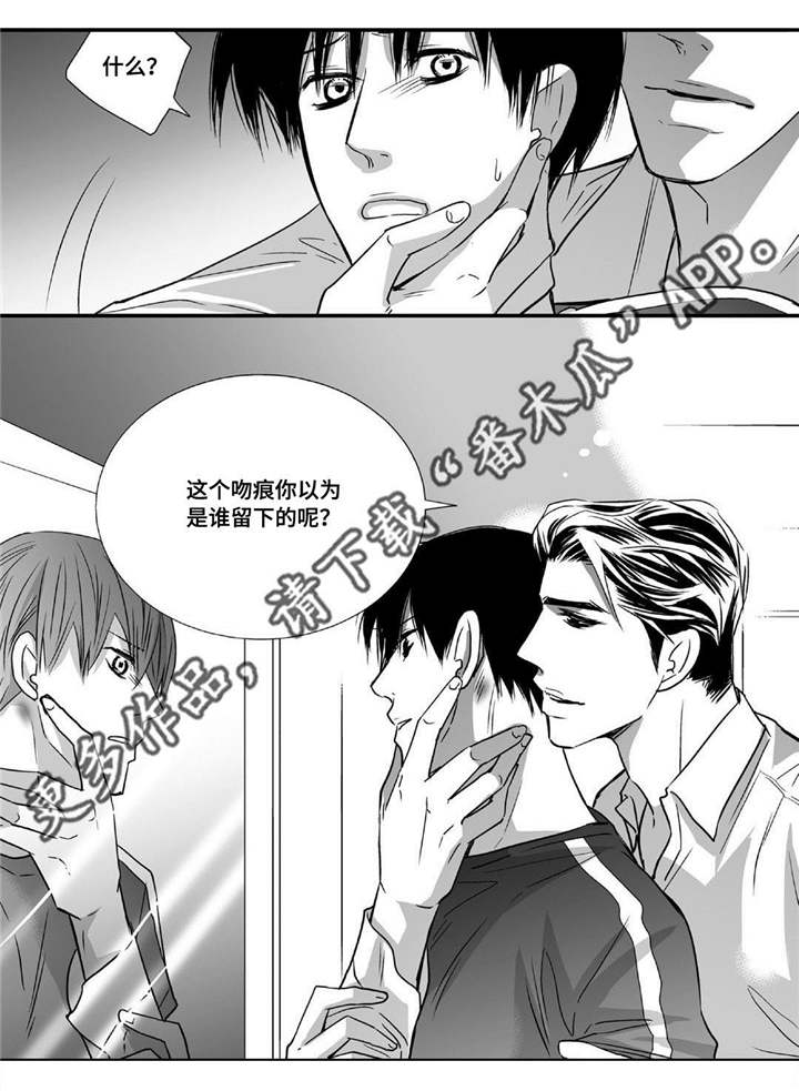 为了你而来怎么说漫画,第43章：谁是傻瓜1图