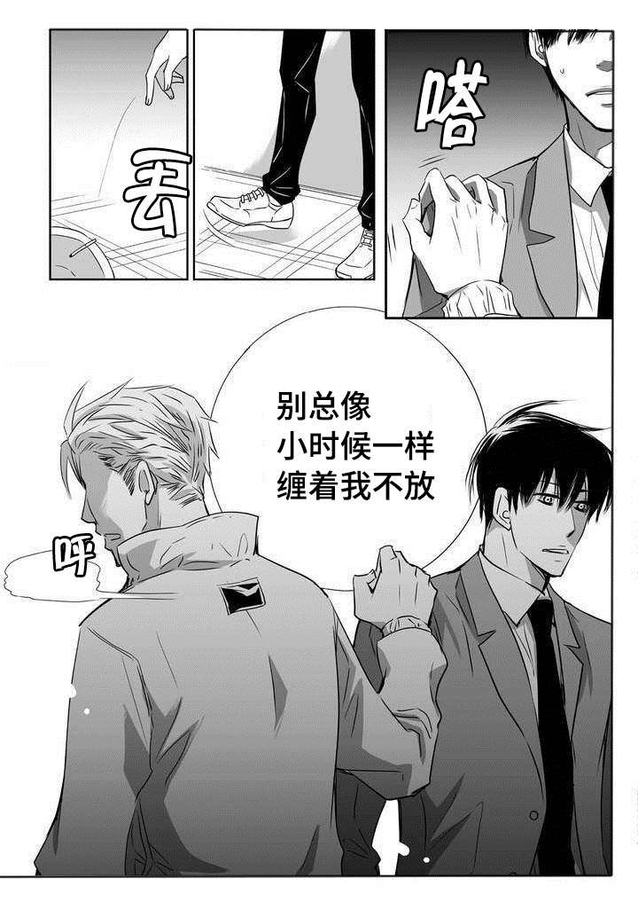 为了你而来怎么说漫画,第1章：我先走了2图