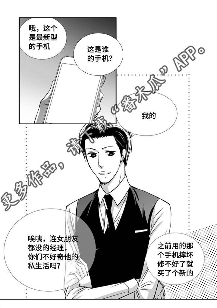 为了你而存在漫画,第74章：你好奇吗2图